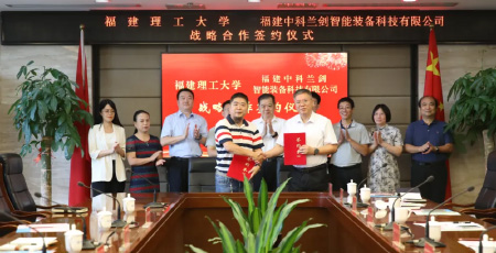 深化校企產(chǎn)學(xué)研用融合，賦能企業(yè)高質(zhì)量創(chuàng)新發(fā)展——中科蘭劍與福建理工大學(xué)簽署戰(zhàn)略合作協(xié)議